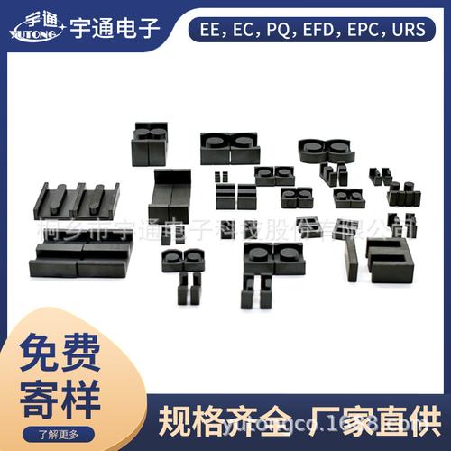 宇通磁芯 电子元器件厂家ee ec pq efd epc urs型锰锌铁氧体磁芯